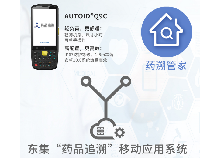 AUTOID東集“碼”上放心，給老百姓用藥的安全感“上保險(xiǎn)”！