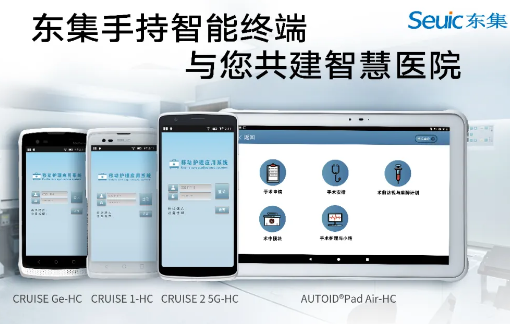 東集視界 | “5G+醫(yī)療健康應(yīng)用試點”公布，東集醫(yī)療行業(yè)應(yīng)用盤點！
