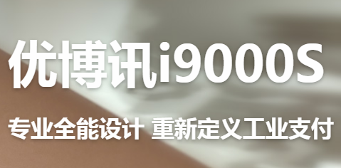 讓智慧交通觸手可及！優(yōu)博訊推出移動ETC應用解決方案