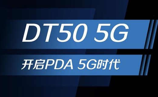5G浪潮下，手持終端正在發(fā)生哪些變化？