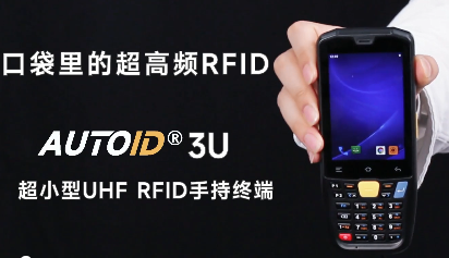 Seuic東集超高頻UHF RFID軟硬件一體化解決方案讓固定資產(chǎn)實現(xiàn)高效盤點！