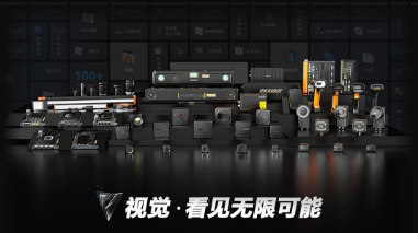 2023?？禉C(jī)器人機(jī)器視覺(jué)新品發(fā)布會(huì)：以開(kāi)放兼容新生態(tài)和硬核科技賦能智造！