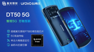 紫光展銳助力優(yōu)博訊推出智能手持終端DT50 5G，多行業(yè)應用前景廣闊