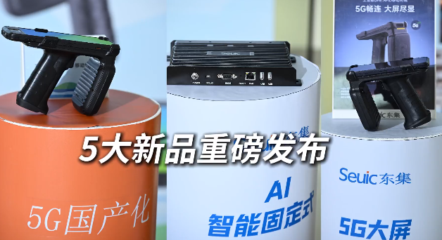 東集 2025 RFID新品發(fā)布會暨生態(tài)合作伙伴大會圓滿收官！