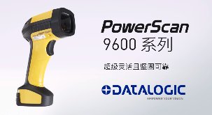 得利捷推出POWERSCAN9600自動焦距系列，為手持式掃碼槍確立新標準