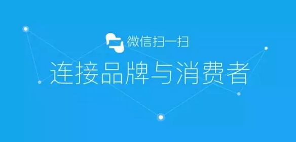 傳統(tǒng)防偽公司要被淘汰？微信“一物一碼”，移動端下一個億萬級市場