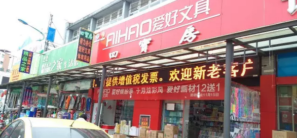 客戶案例&mdash;&mdash;文體行業(yè)（文具、體育、玩具、禮品）采用條碼軟件管理系統(tǒng)