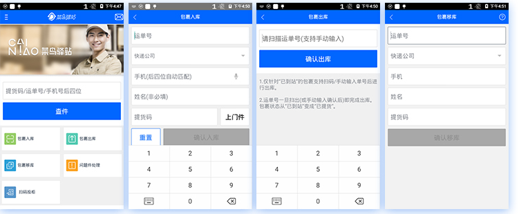 菜鳥驛站巴槍，菜鳥驛站PDA，快遞PDA