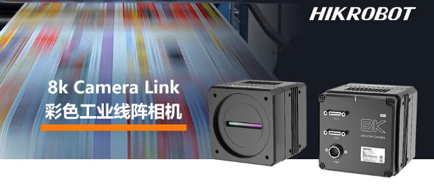 海康8k Camera Link接口線(xiàn)陣相機(jī)——MV-CL084-91CC.png