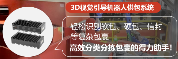 ?？禉C器人3D視覺引導(dǎo)機器人供包系統(tǒng).png